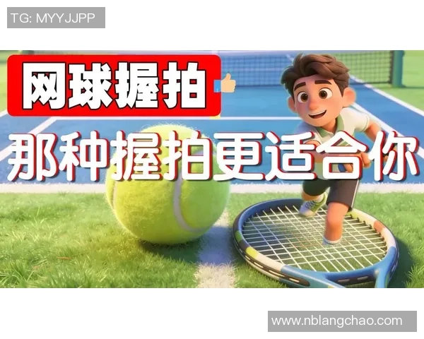 网球新手必看：全面实力提升与技巧入门指南助你快速上手